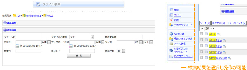 ③ファイル検索/Officeファイル文書内検索