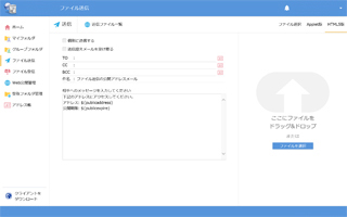 ①ファイル送受信