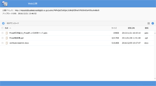 ②Web公開