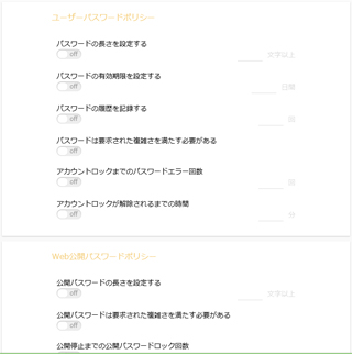 ②パスワードポリシー設定
