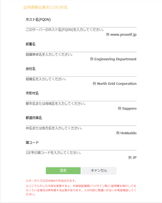 ④管理画面からSSL証明書の設定が可能