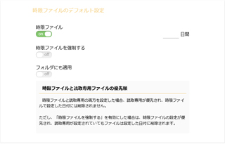 ③時限ファイル一括設定・公開期限一括設定